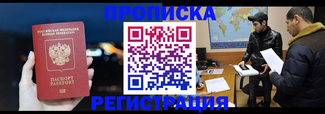 прописка для кредита в Краснознаменске
