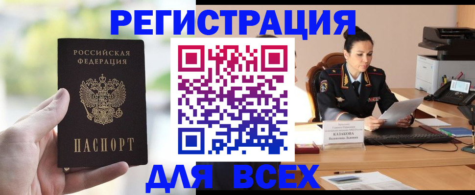прописка регистрация в Краснознаменске